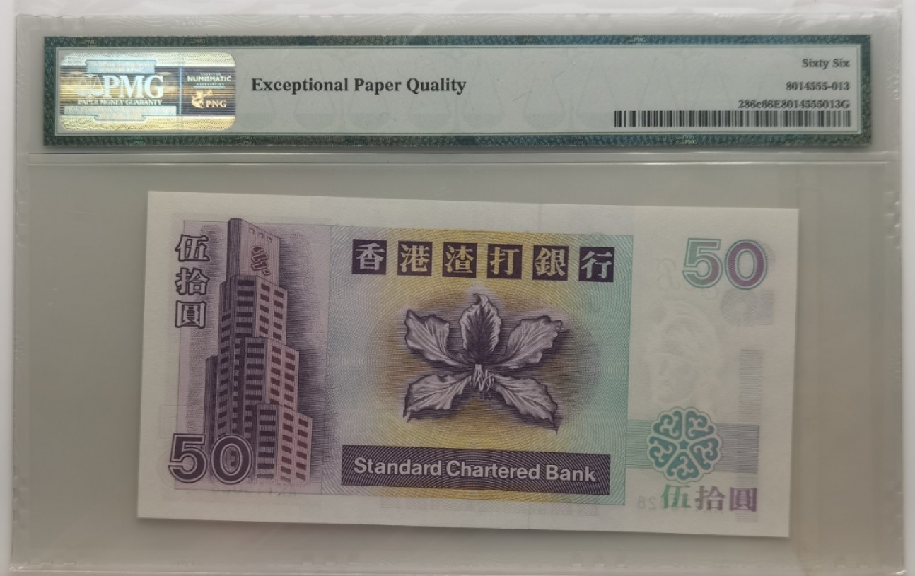 大中华拍卖第697期 香港渣打银行0150 AK115028