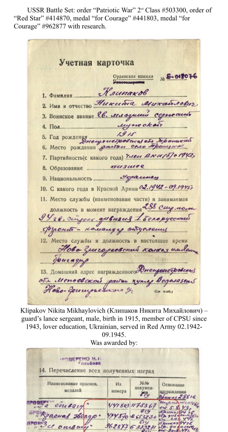 大猫徽章拍卖第197期 苏联勇敢 二卫红星套 档案齐全