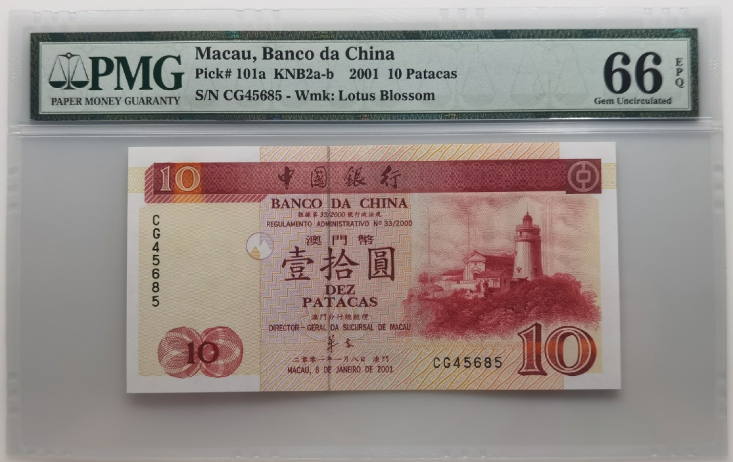 大中华拍卖第697期 澳门中国银行0110 CG45685