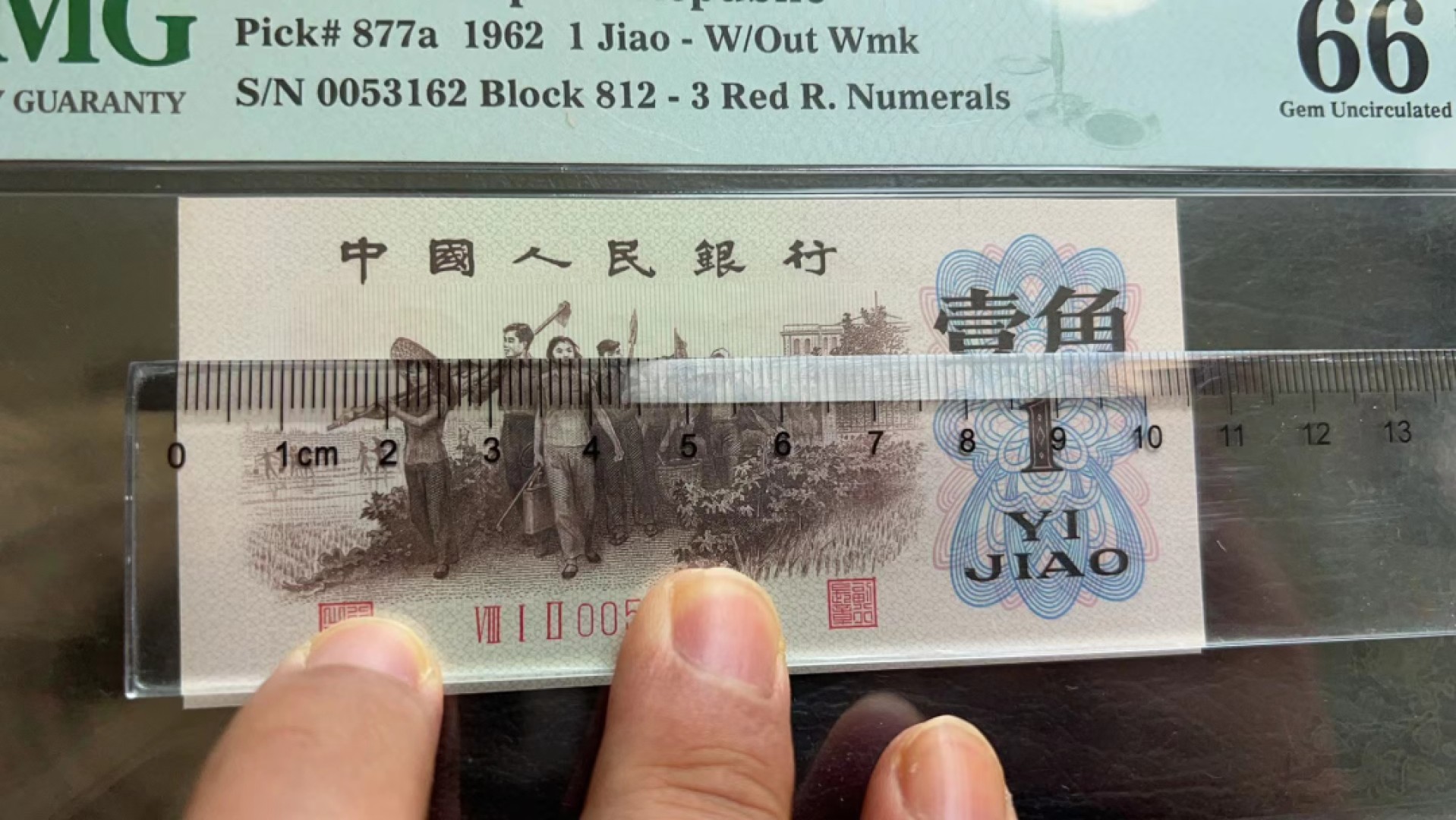 【华誉王者】2069期拍卖 背绿一角 尺寸偏大 原汁原味 无47 PMG66E  812-0053162