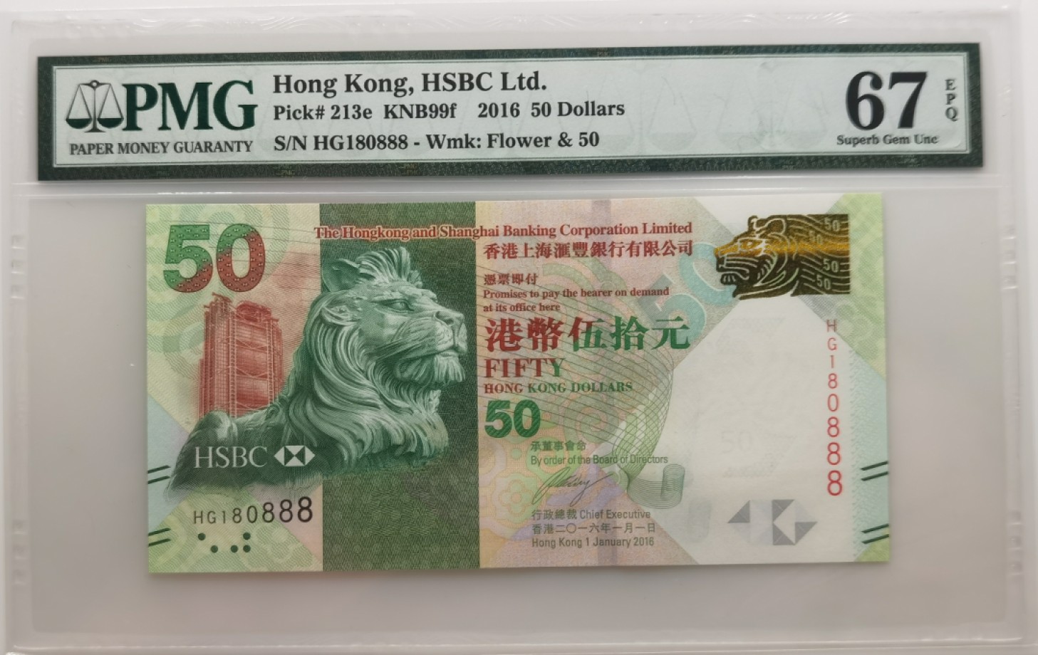 大中华拍卖第697期 香港汇丰银行1650元宵节钞豹子8 HG180888