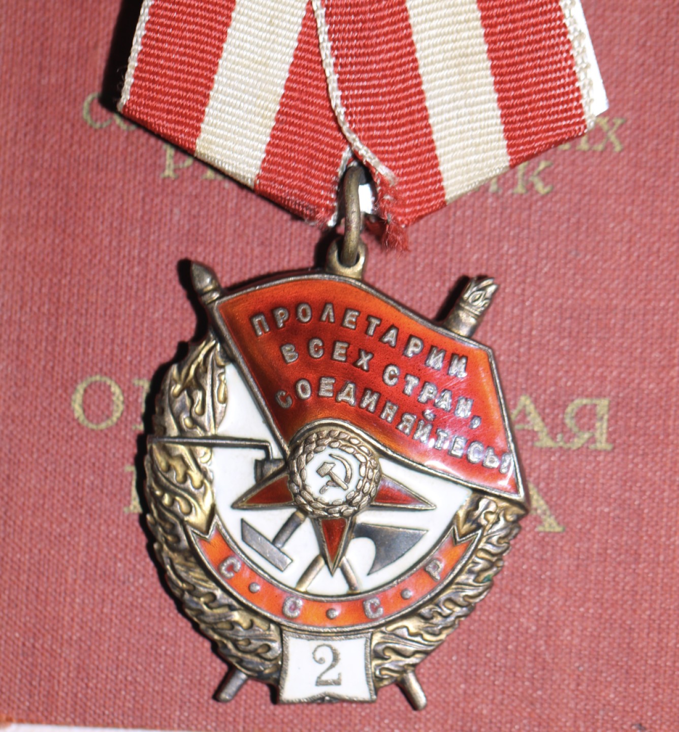 大猫徽章拍卖第197期 苏联二次红旗 全品 带证书