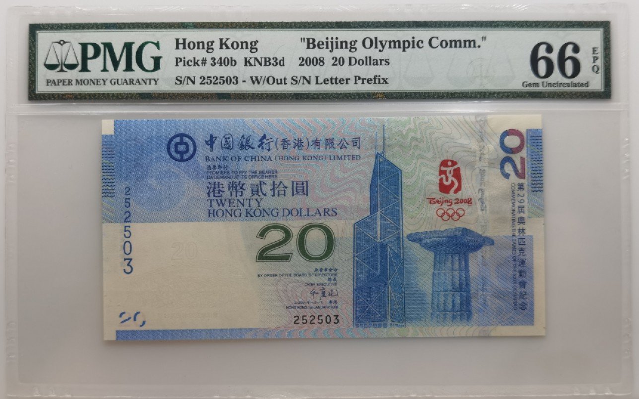 大中华拍卖第697期 香港奥运钞0820 252503