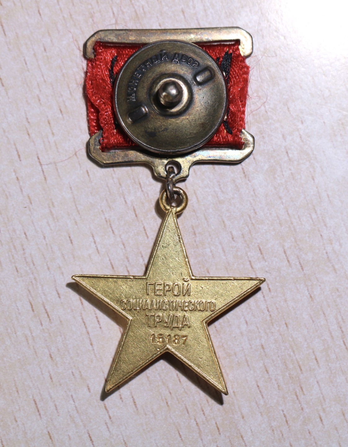 大猫徽章拍卖第197期 苏联劳动金星 证书 金质 