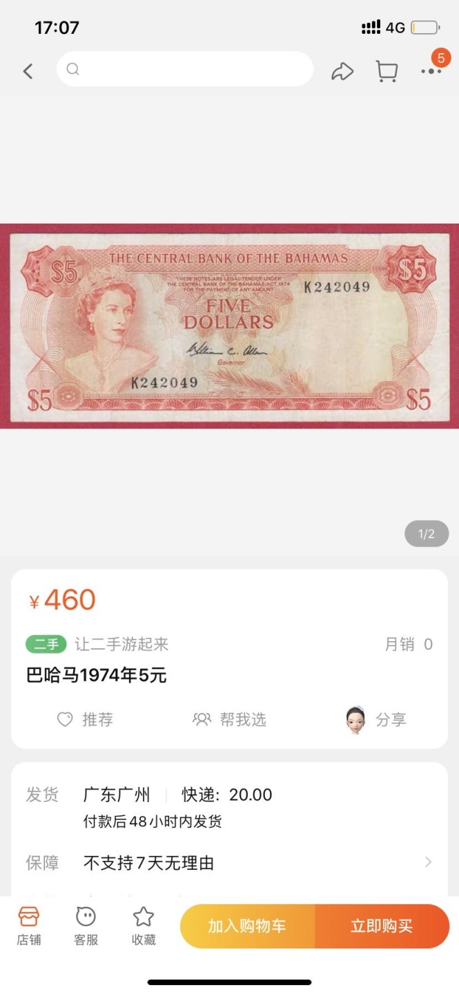 收藏联盟Quantum Auction 第175期拍卖 1974年巴哈马彩背5元 品相AU 微黄