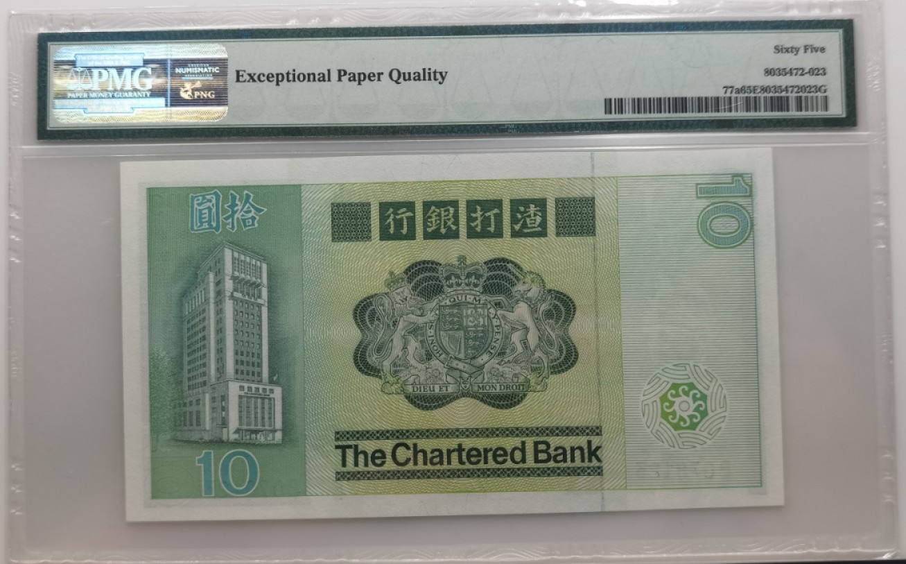 大中华拍卖第697期 香港渣打银行8010大鲤鱼 B078123