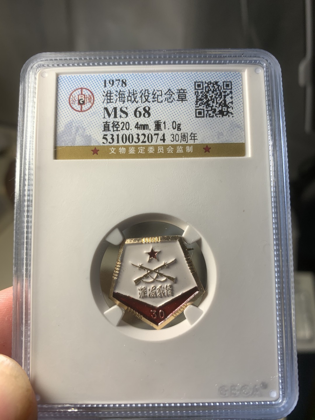 免手续费邮币 淮海战役纪念章