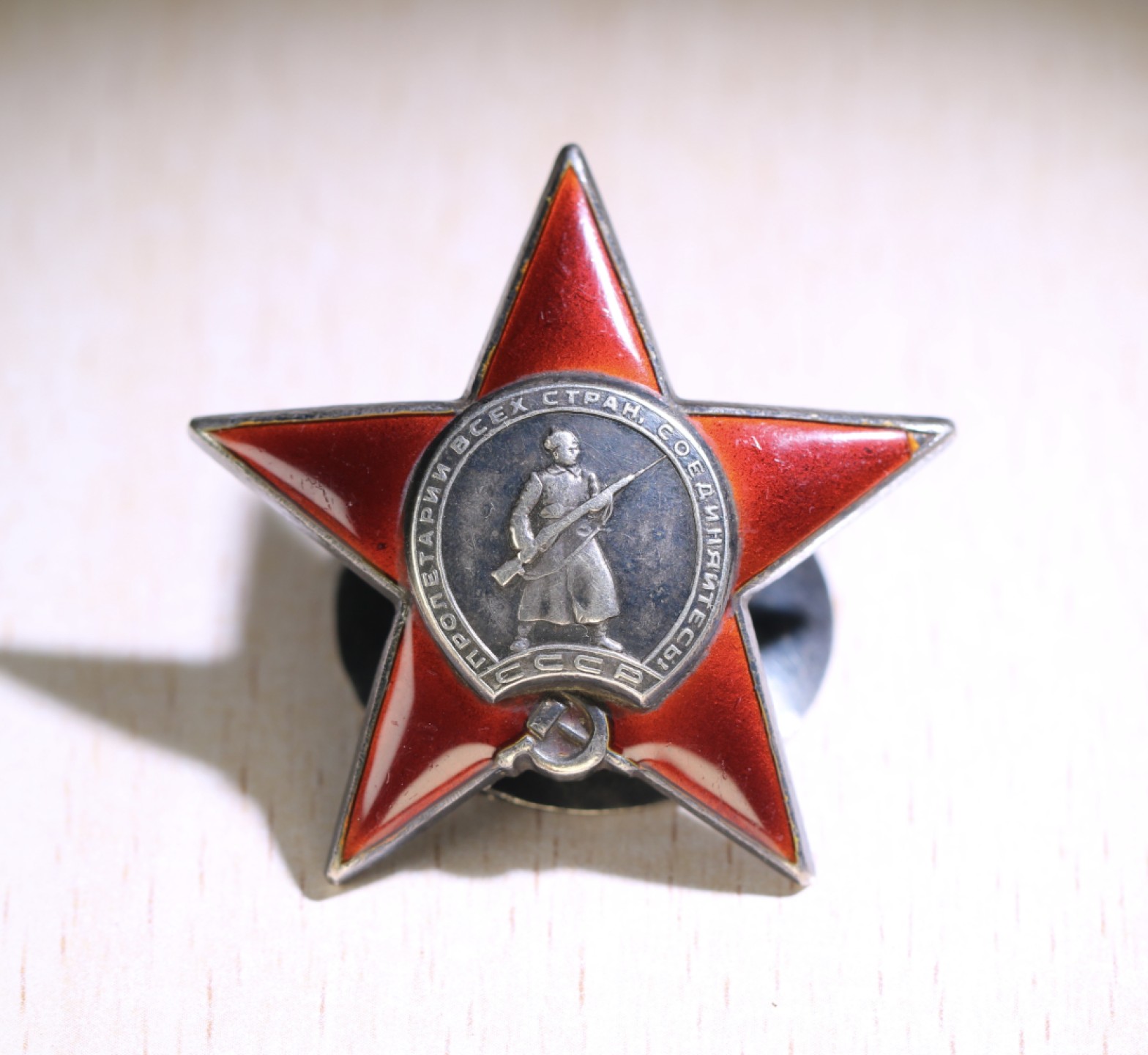 大猫徽章拍卖第197期 苏联勇敢 二卫红星套 档案齐全