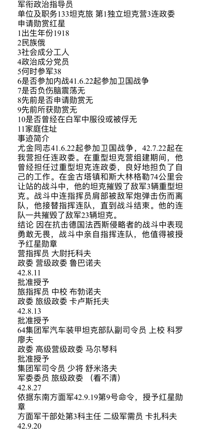 大猫徽章拍卖第197期 苏联一卫套  原证书 档案齐全  一卫所获对日作战 以营指导员的身份 是第一个突入吉林省珲春市的部队