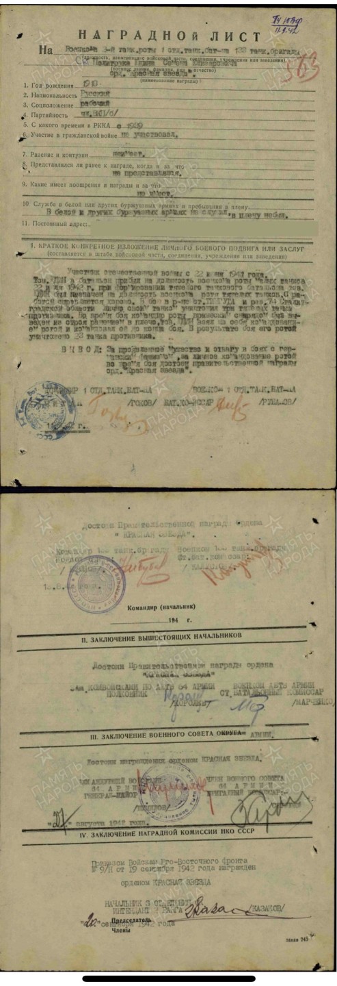 大猫徽章拍卖第197期 苏联一卫套  原证书 档案齐全  一卫所获对日作战 以营指导员的身份 是第一个突入吉林省珲春市的部队