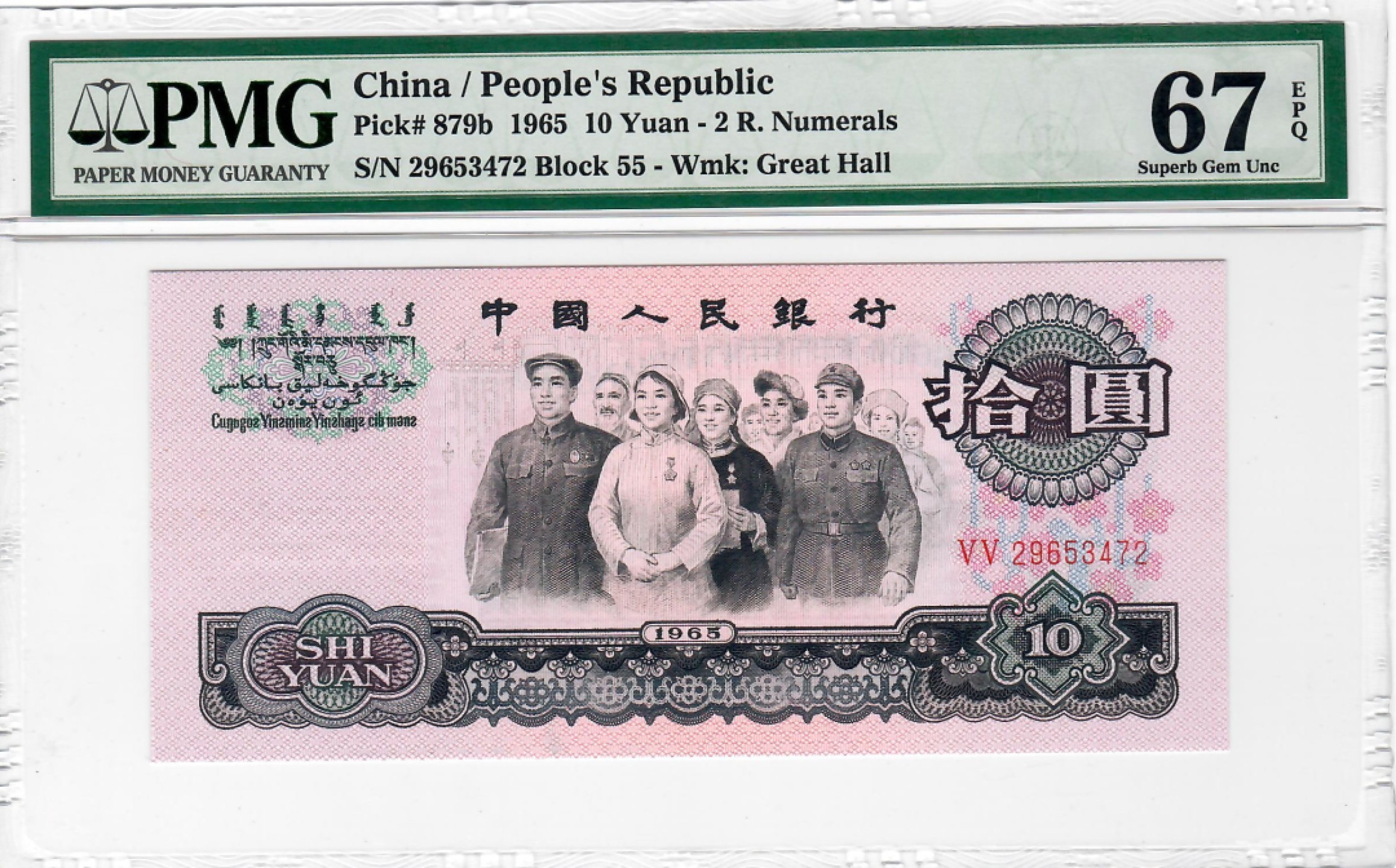 大中华拍卖第697期 三版6510大团结 29653472