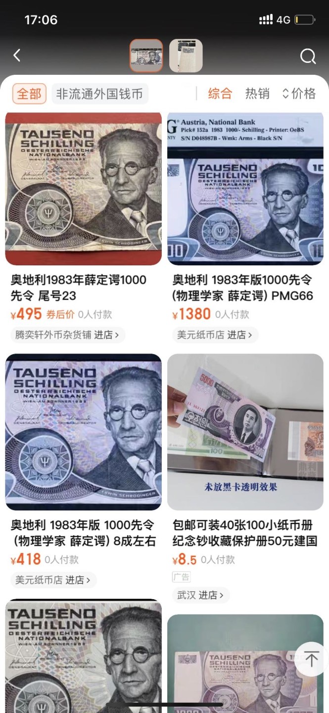 收藏联盟Quantum Auction 第175期拍卖 1983年奥地利1000先令 薛定谔 品相AU 轻微中软折