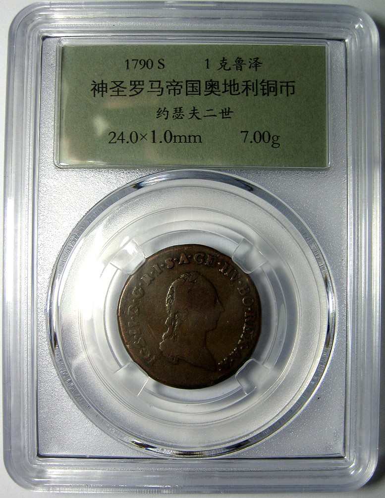 神圣罗马帝国奥地利铜币,1790,1克鲁泽,约瑟夫二世，约24mm,7.0g