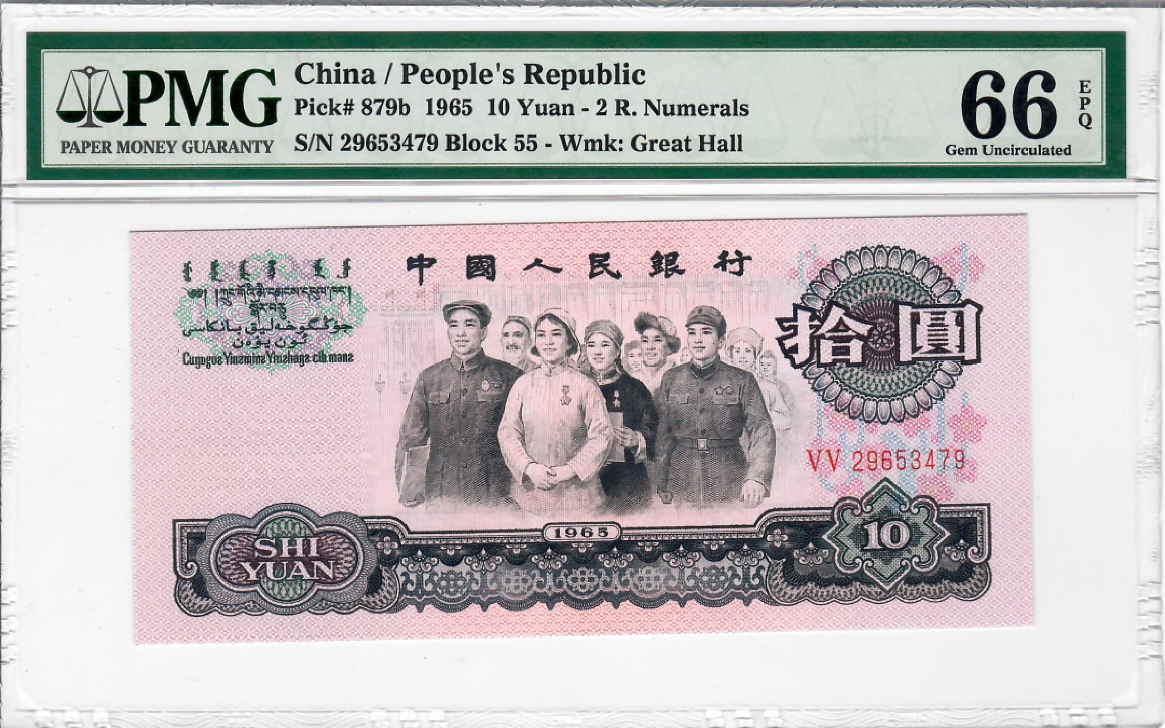 大中华拍卖第697期 三版6510大团结 29653479
