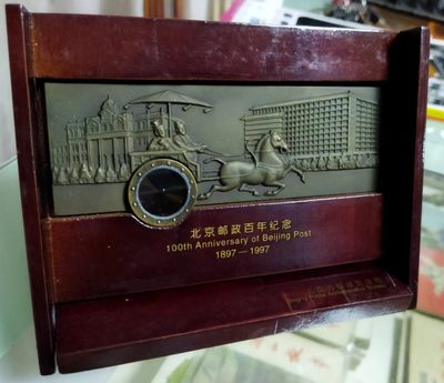 90年代 北京邮政百年 镶铜 纪念摆件 北京手表厂 北京邮政管理局 制 15*12*2.2cm - 90年代 北京邮政百年 镶铜 纪念摆件 北京手表厂 北京邮政管理局 制 15*12*2.2cm