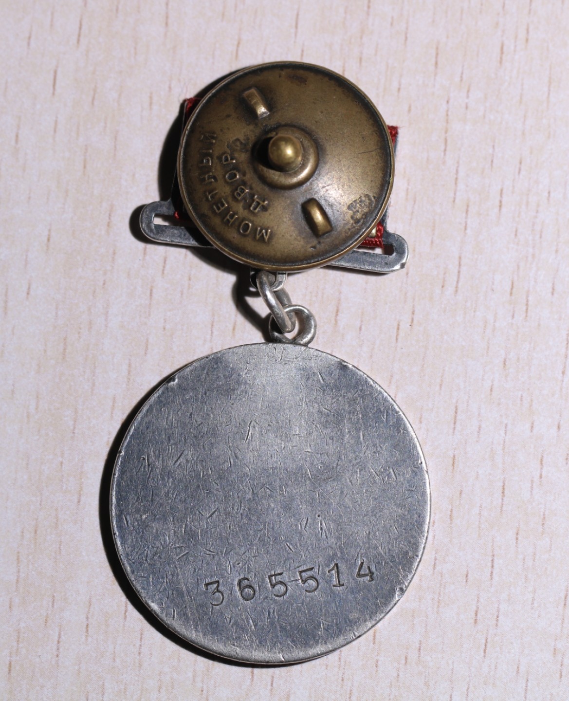 大猫徽章拍卖第197期 苏联一卫套  原证书 档案齐全  一卫所获对日作战 以营指导员的身份 是第一个突入吉林省珲春市的部队