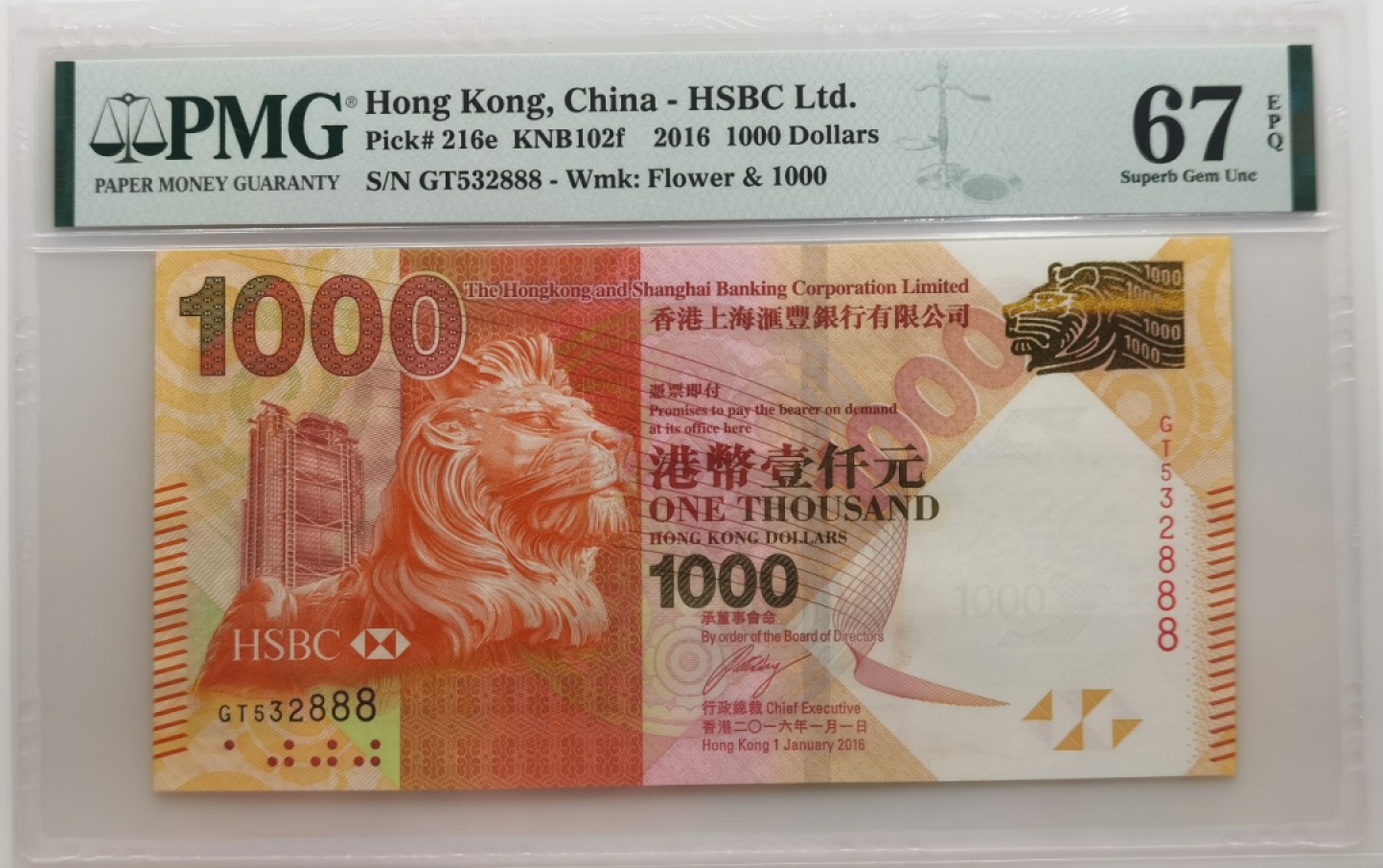大中华拍卖第697期 香港汇丰银行161000端午节钞豹子8 GT532888