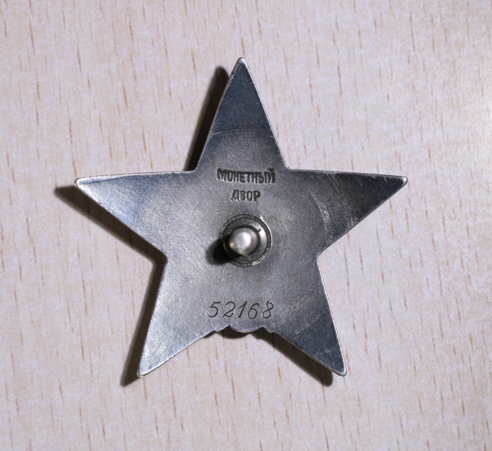 大猫徽章拍卖第197期 苏联一卫套  原证书 档案齐全  一卫所获对日作战 以营指导员的身份 是第一个突入吉林省珲春市的部队