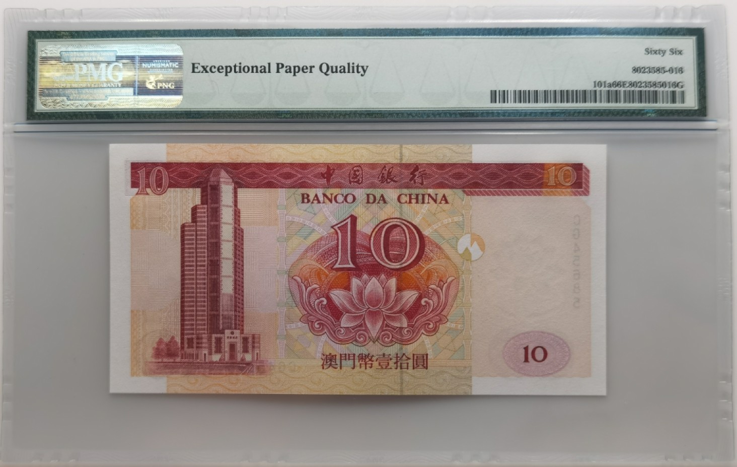 大中华拍卖第697期 澳门中国银行0110 CG45685