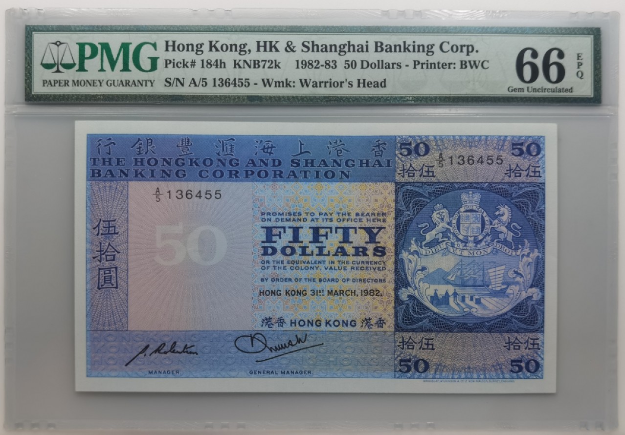 大中华拍卖第697期 香港汇丰银行8250 A/5136455