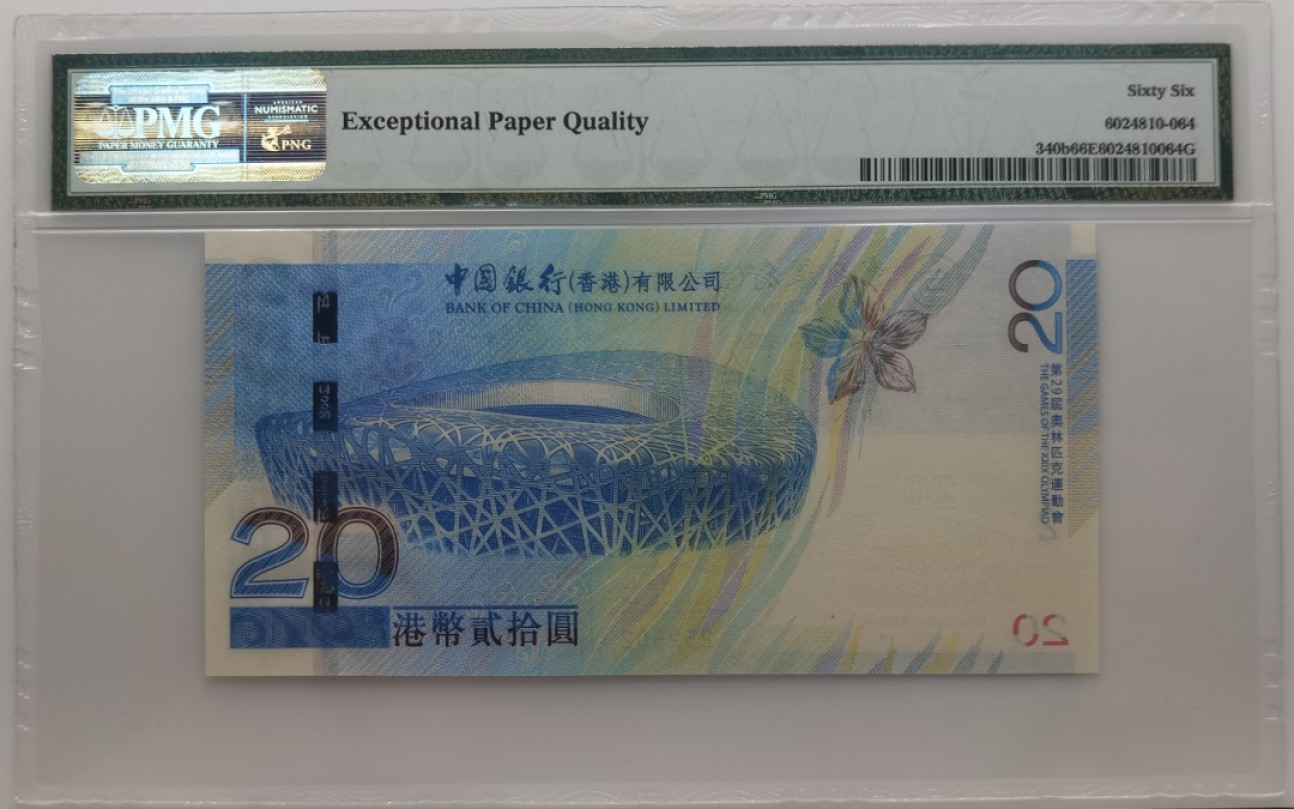 大中华拍卖第697期 香港奥运钞0820 252502
