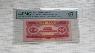 【华誉王者】7月18日月度大拍 - 红一元 足尺高分 ABA开头尾至尊95 PMG67E 201-3730895