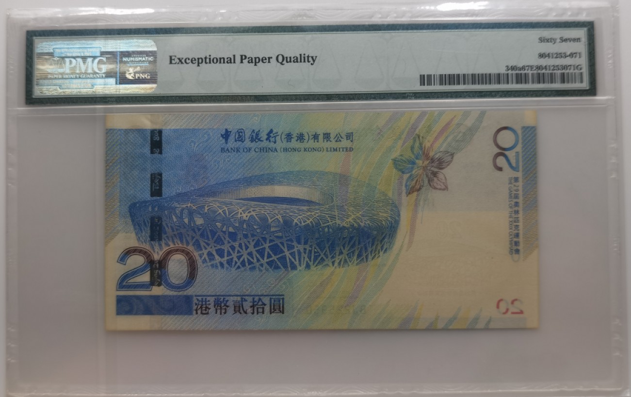 大中华拍卖第697期 香港奥运钞0820 BJ225950