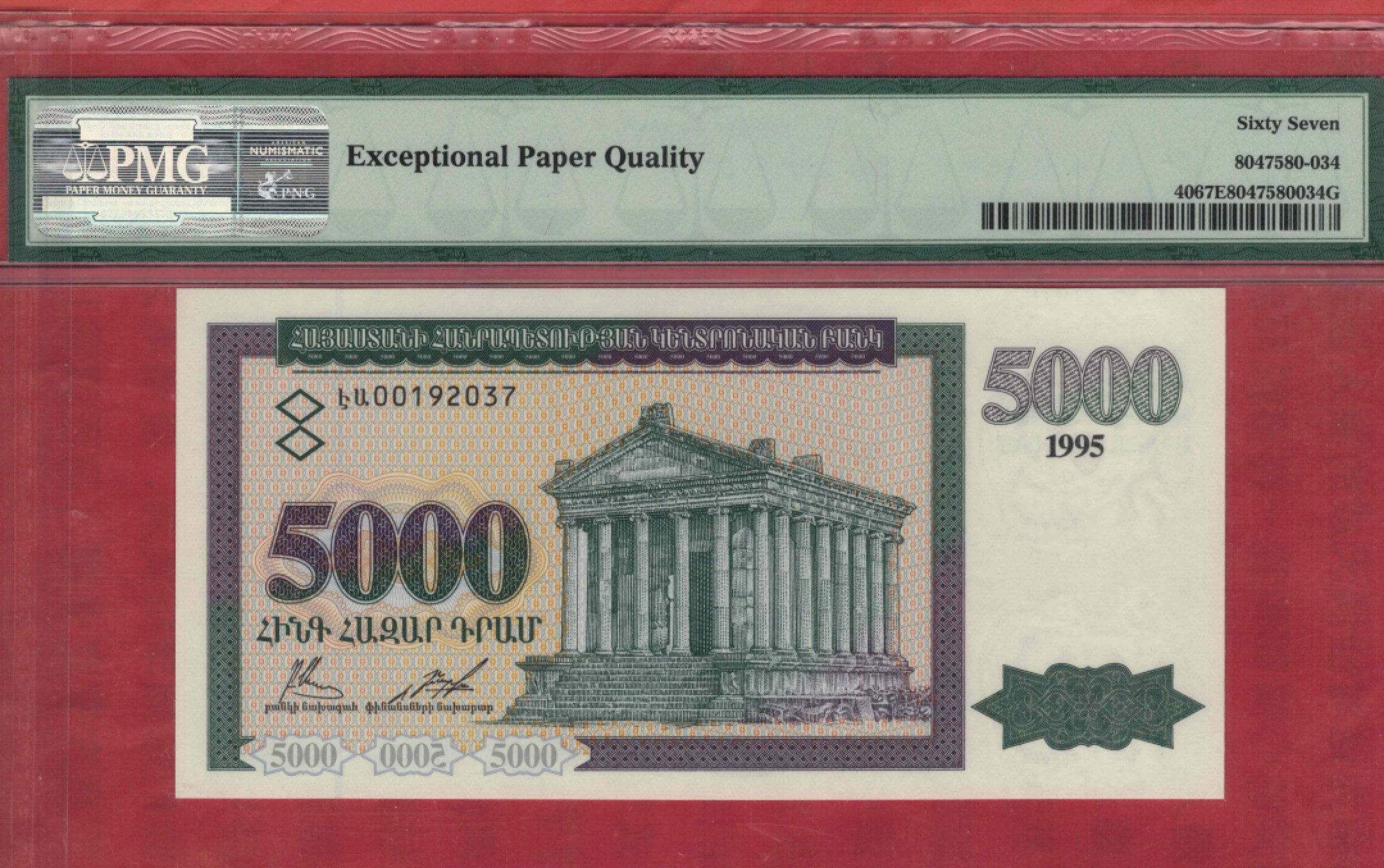 亚美尼亚1995年5000德拉姆 实物图 UNC  