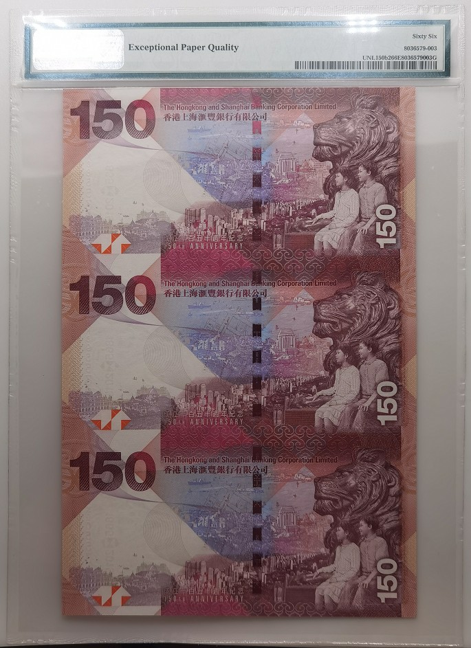 大中华拍卖第697期 香港汇丰银行150周年纪念钞15150三联体 HK88/89/905539