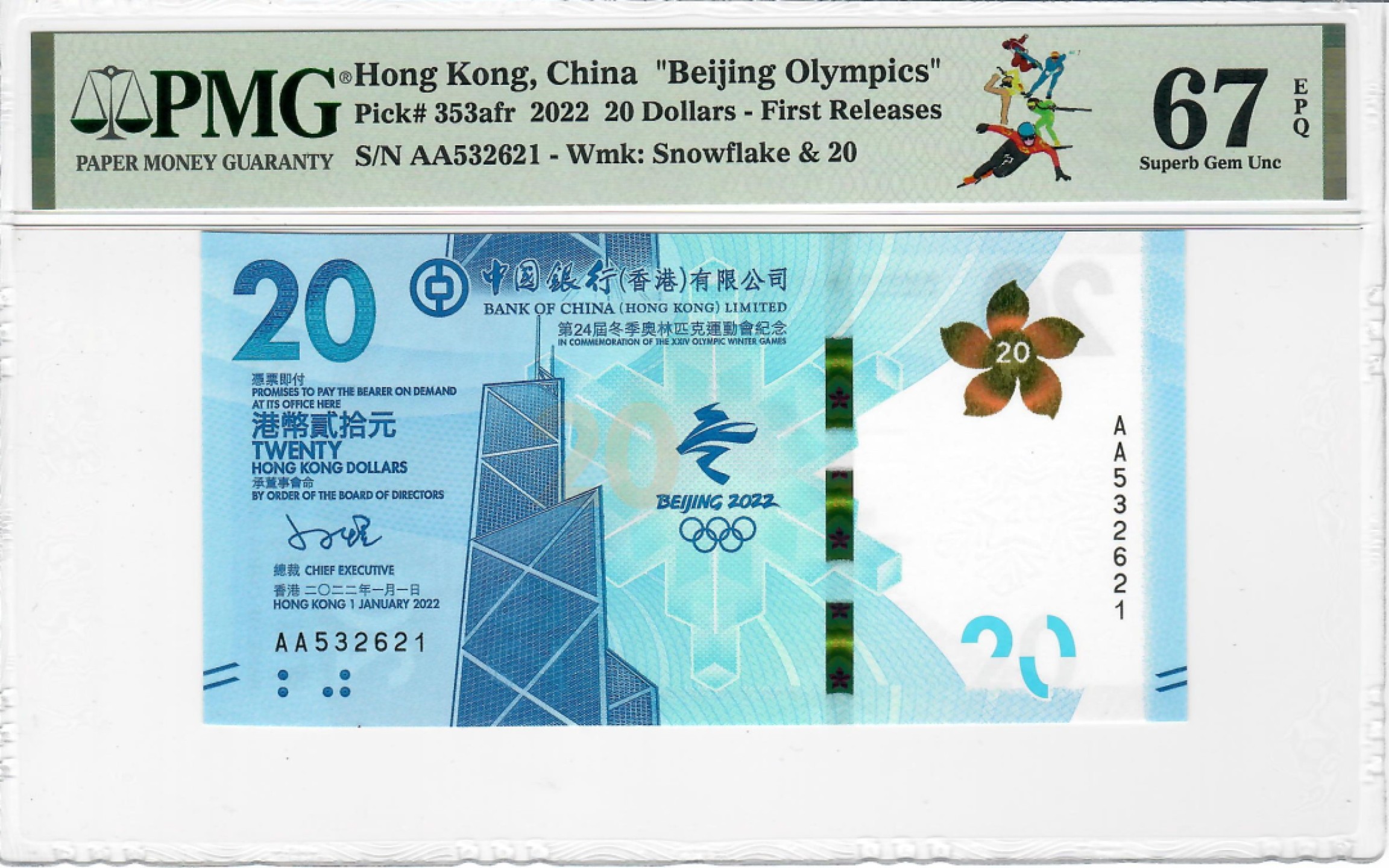 大中华拍卖第697期 香港冬奥纪念钞2220 AA532621
