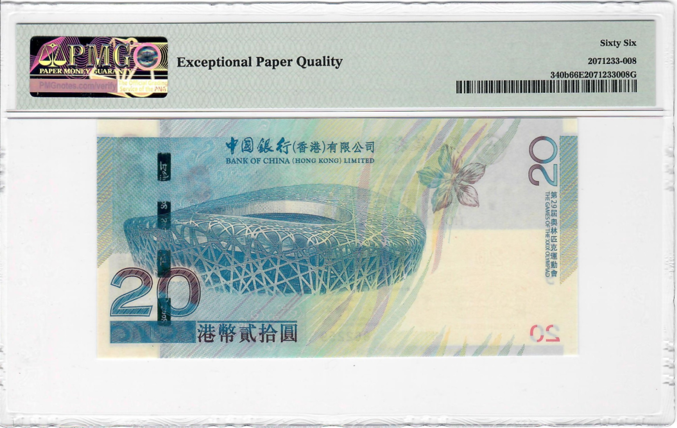 大中华拍卖第697期 香港奥运钞0820 862259