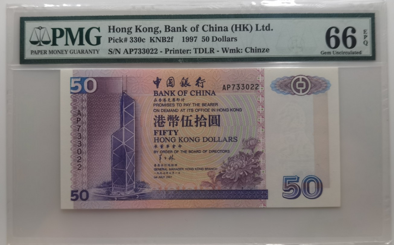 大中华拍卖第697期 香港中国银行9750 AP733022