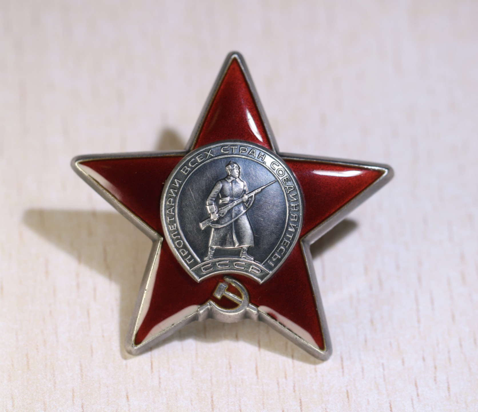 大猫徽章拍卖第197期 苏联红星勋章 银质全品