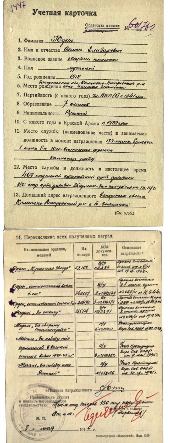 大猫徽章拍卖第197期 苏联一卫套  原证书 档案齐全  一卫所获对日作战 以营指导员的身份 是第一个突入吉林省珲春市的部队