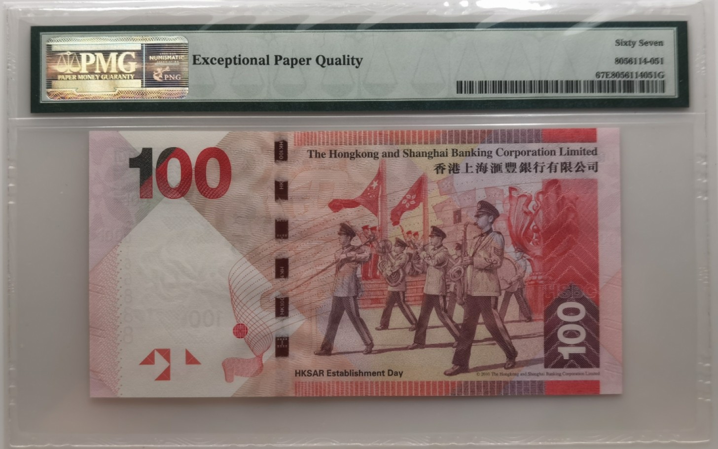 大中华拍卖第697期 香港汇丰银行16100阅兵钞豹子8 RU166888