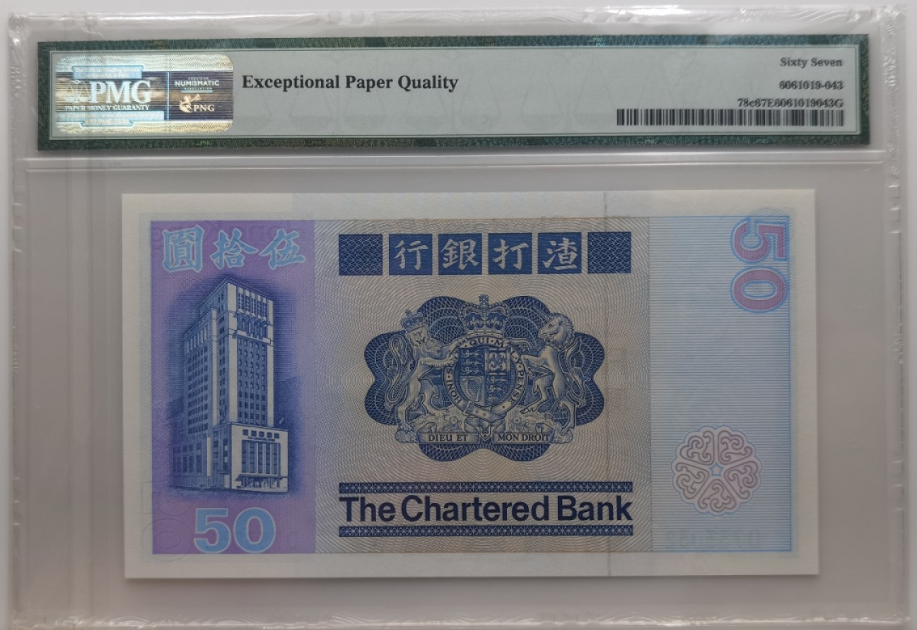 大中华拍卖第697期 香港渣打银行8250大狮子 D733032