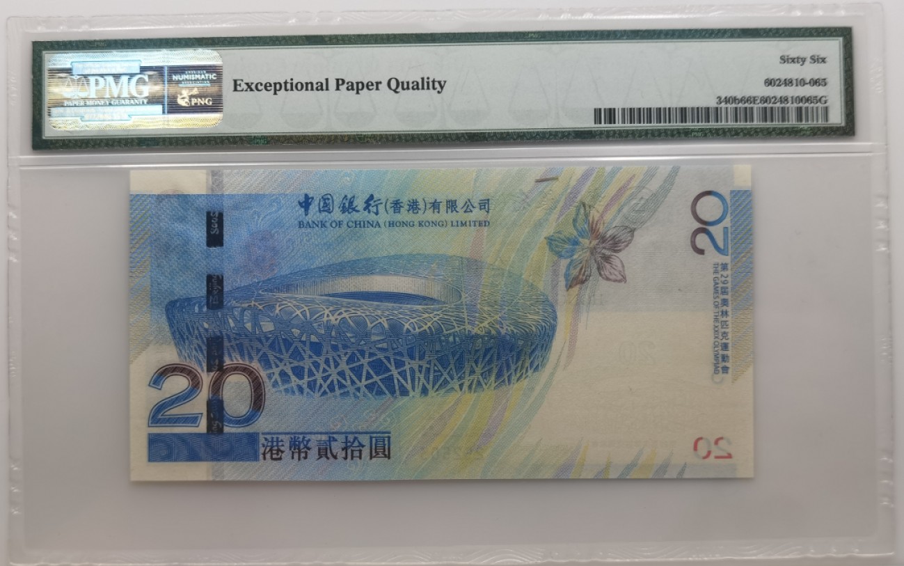 大中华拍卖第697期 香港奥运钞0820 252503