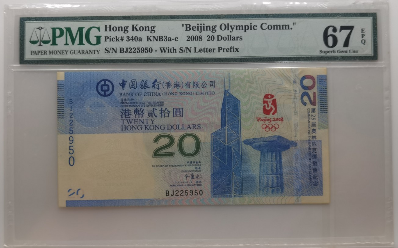 大中华拍卖第697期 香港奥运钞0820 BJ225950