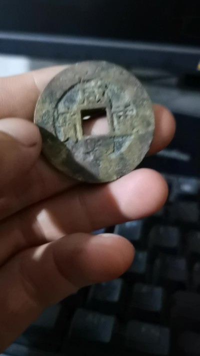 咸丰重宝当十