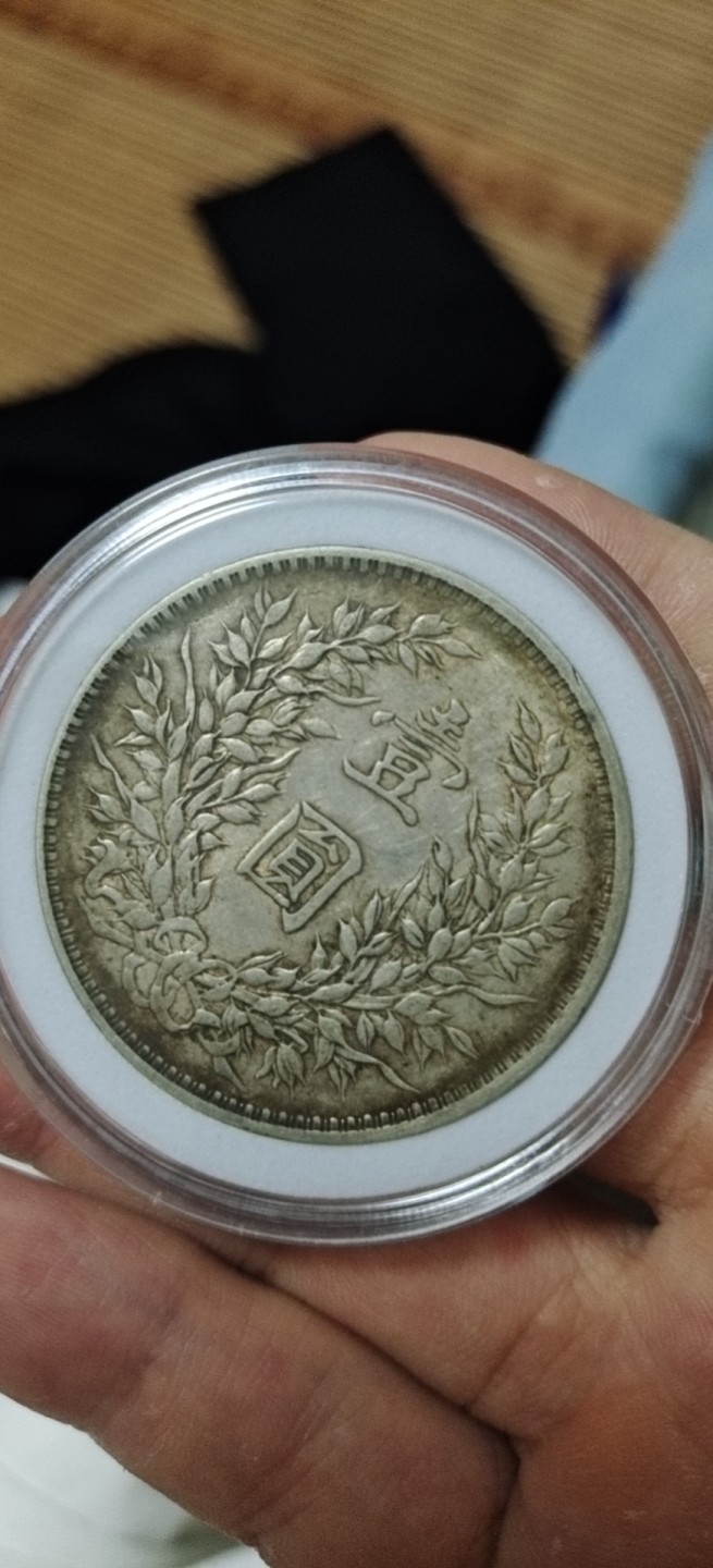 清代银币北洋银币