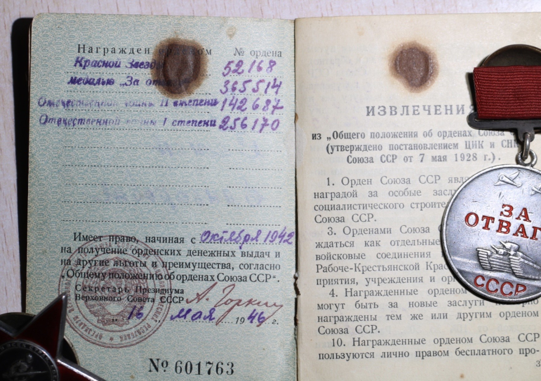 大猫徽章拍卖第197期 苏联一卫套  原证书 档案齐全  一卫所获对日作战 以营指导员的身份 是第一个突入吉林省珲春市的部队