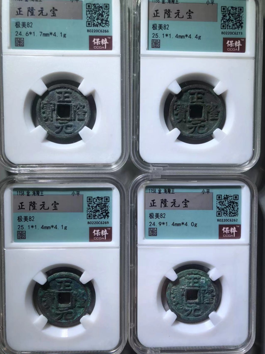 正隆元宝一组通走价