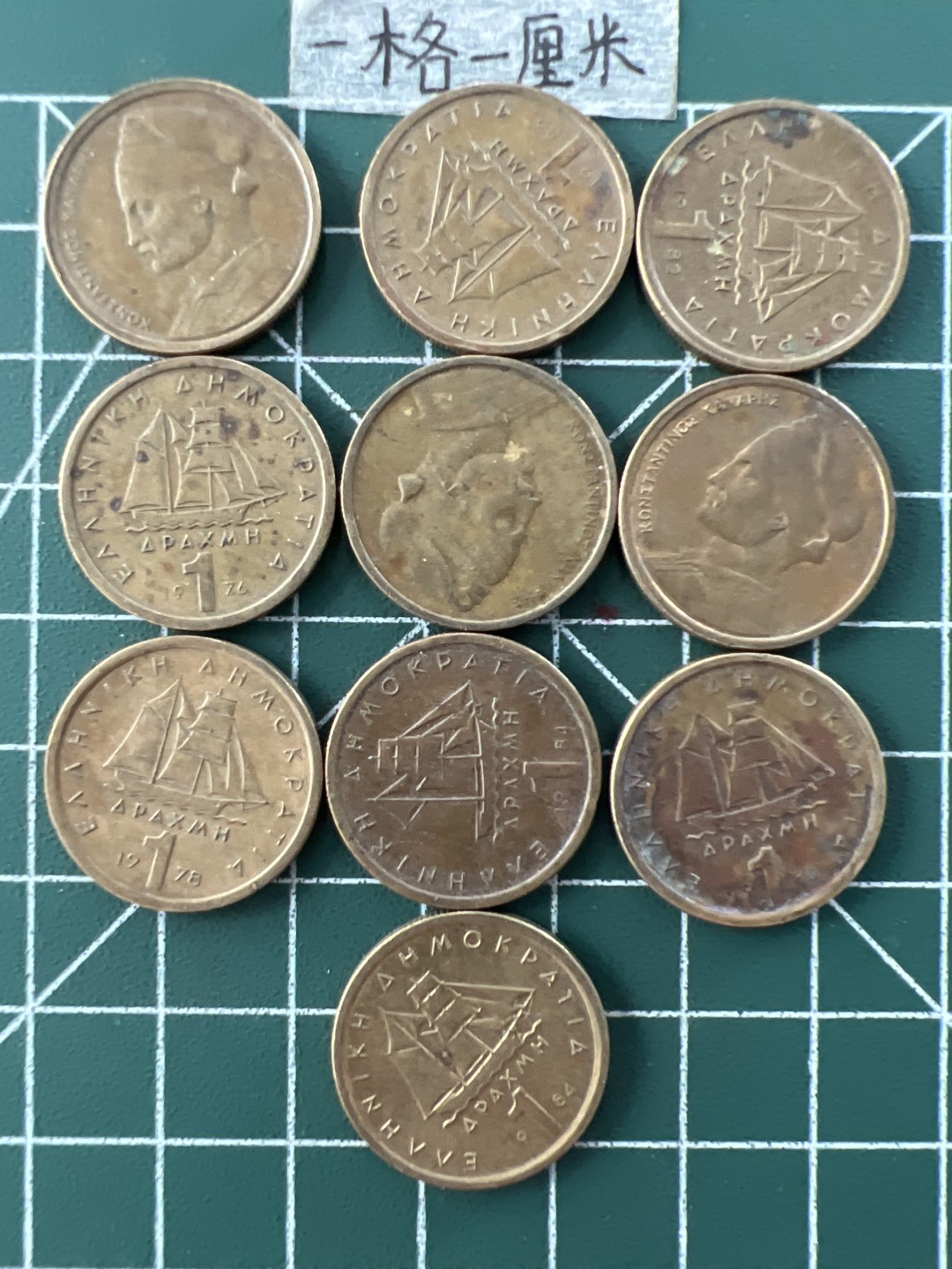 泡泡堂第二十九期  世界硬币纪念章专场（无押金，无佣金，捡漏，全场20包邮，偏远地区除外） 希腊一德拉克玛十个