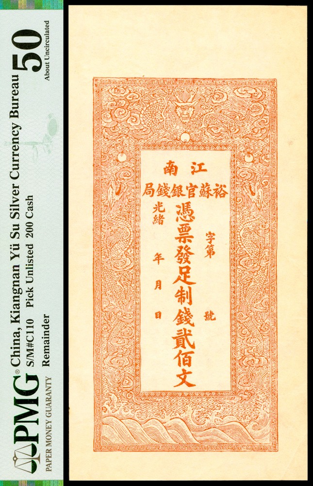 恩福第2022春拍 古钱纸钞专场 江南裕苏官钱局，凭票发足制钱贰佰文，PMG50