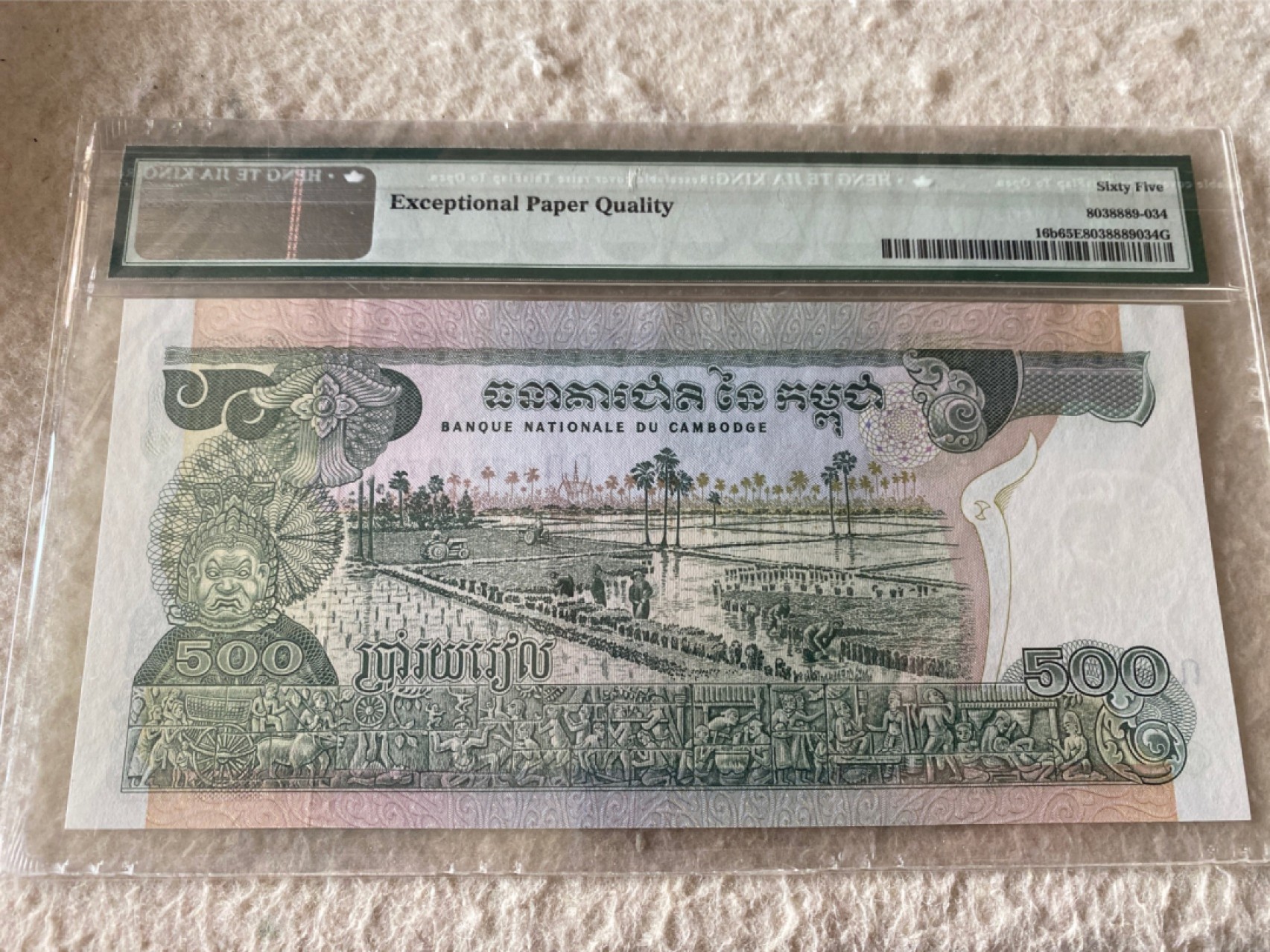 收藏联盟Quantum Auction 第177期拍卖 柬埔寨1973年500瑞尔 PMG65E 德纳罗代印