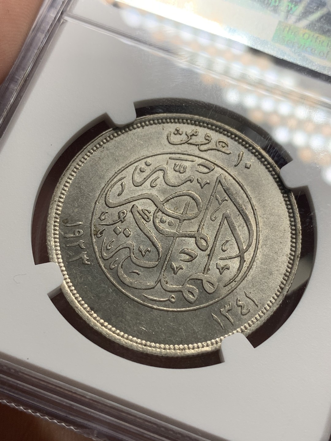 《竞宝斋》第76场-本周日，周一2场连拍（全场不限金额包邮） NGC-AU58 埃及AH1341年法鲁克文装10皮大银币 好品带光   