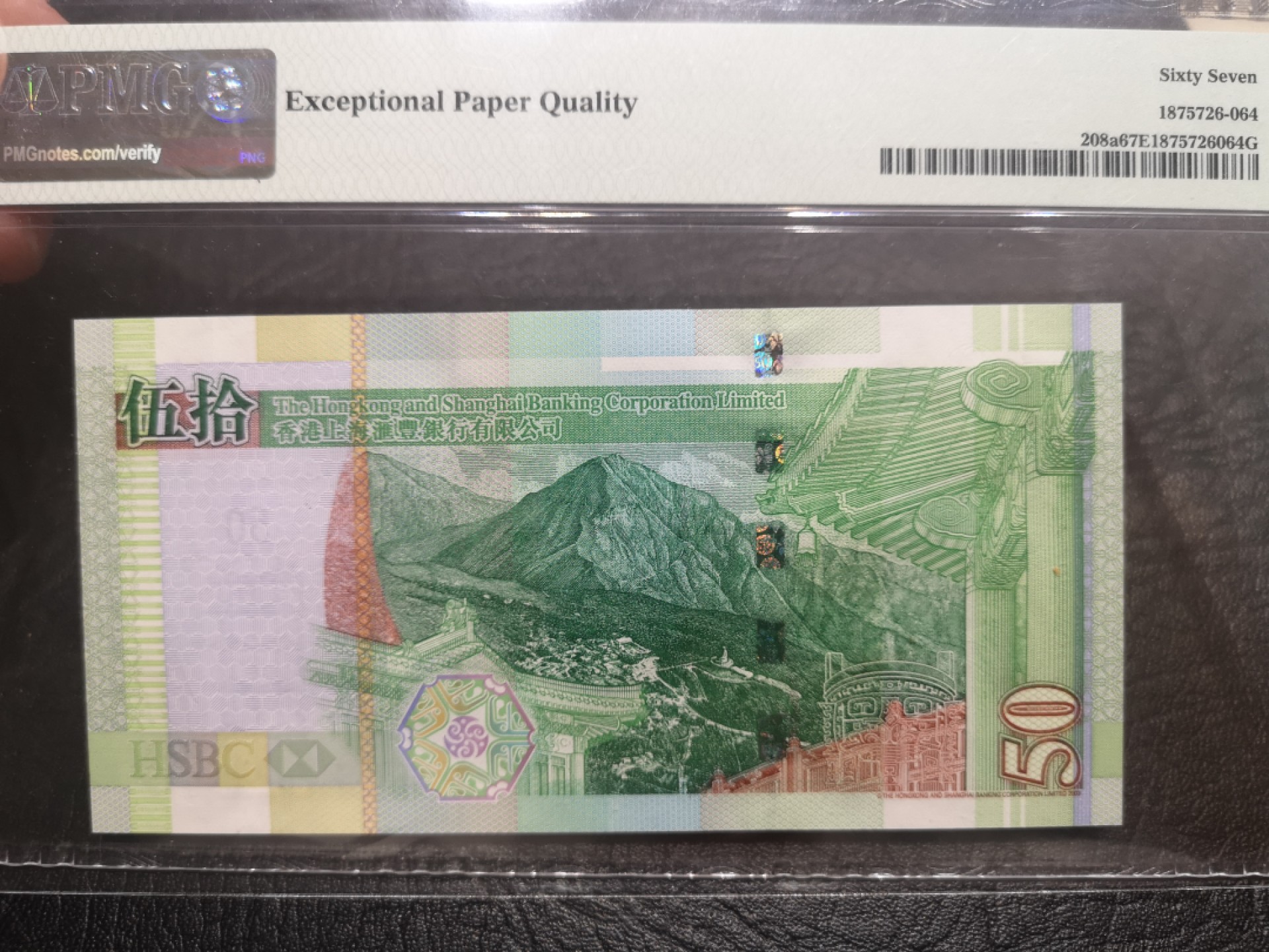 《外钞收藏家》第一百九十期 2003年香港汇丰银行50元 PMG67 AA冠