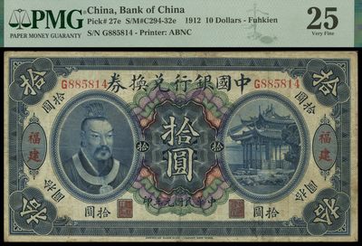 恩福第2022春拍 古钱纸钞专场 - 民国元年（1912年）中国银行兑换券拾圆黄帝像，福建地名，美钞版，背面：徐恩元、李心灵签名，少见品种，PMG25，paper pulls、minor stains。