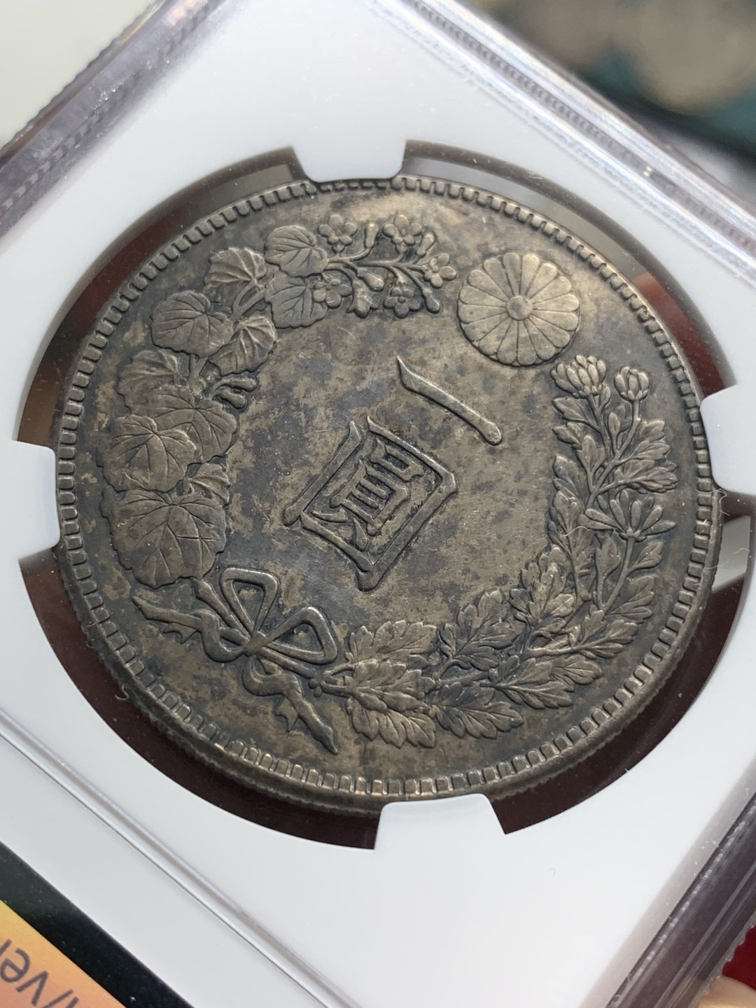 《竞宝斋》第76场-本周日，周一2场连拍（全场不限金额包邮） NGC AU 日本 1912年 明治四十五年 日龙 壹元 银币 炭黑包浆 状态不错