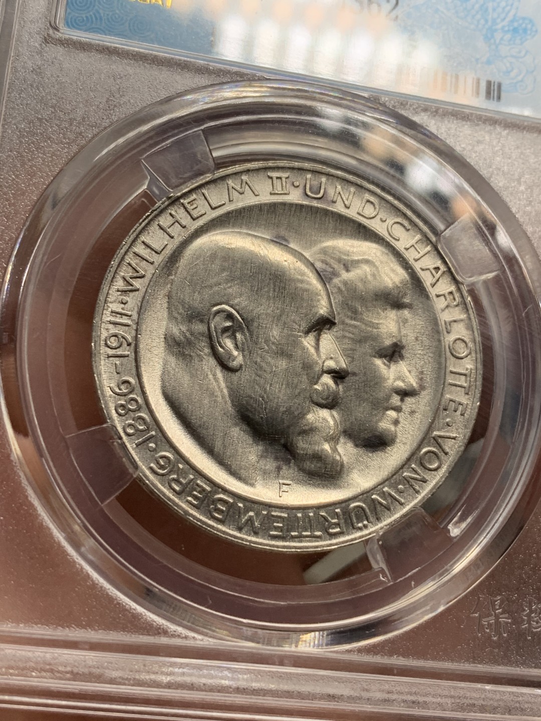 《竞宝斋》第76场-本周日，周一2场连拍（全场不限金额包邮） 保粹 MS 62 德国 1911年 符腾堡 威廉二世 1911年 银婚 3马克银币。全品品相，强烈原光